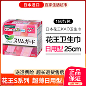 日本进口花王KAO卫生巾日用超薄绵柔亲肤姨妈巾无荧光剂S25cm19片