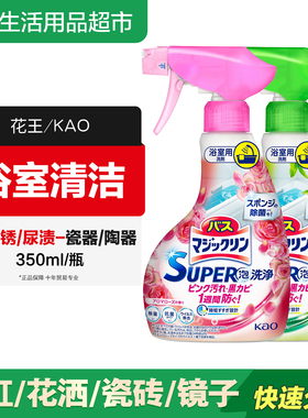 日本进口花王浴室清洁剂 去水垢黄垢除菌防霉亮白卫浴清洁喷雾