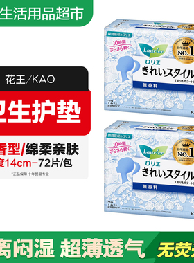 日本进口花王kao抑菌卫生护垫轻薄自在无荧光剂 无香14cm72片