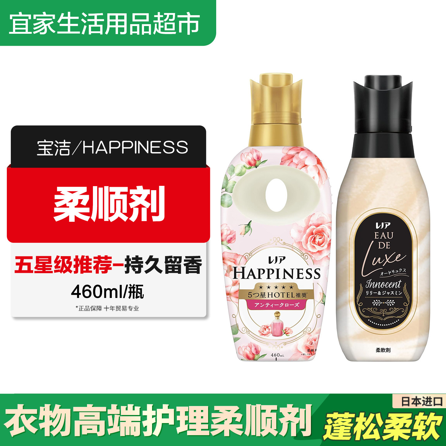 日本HAPPINESS进口宝洁衣物柔顺剂防静电持久芳香柔软护理液460ml