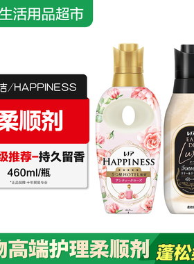 日本HAPPINESS进口宝洁衣物柔顺剂防静电持久芳香柔软护理液460ml