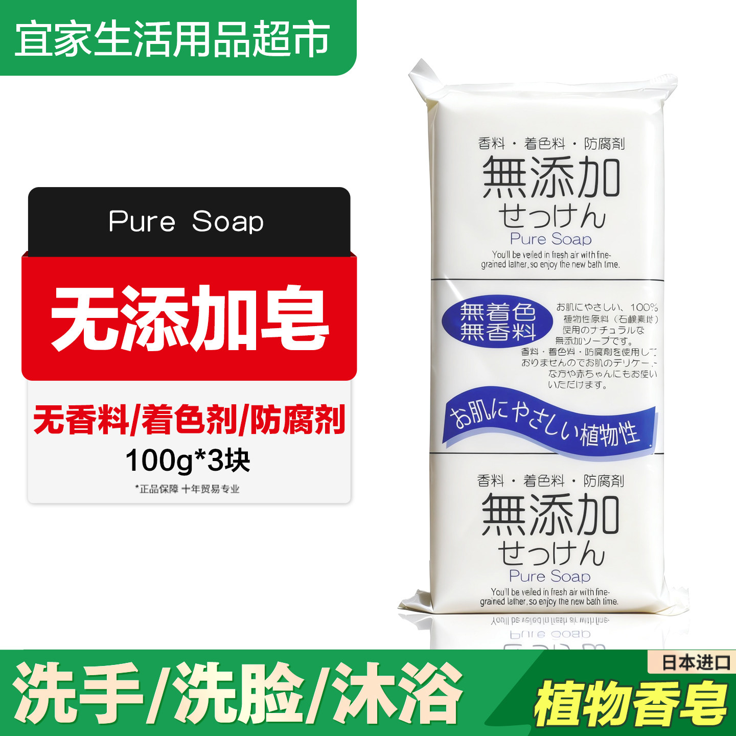 日本原装进口无添加香皂 男女洗脸肥皂 身体去污皂洁面植物手工皂