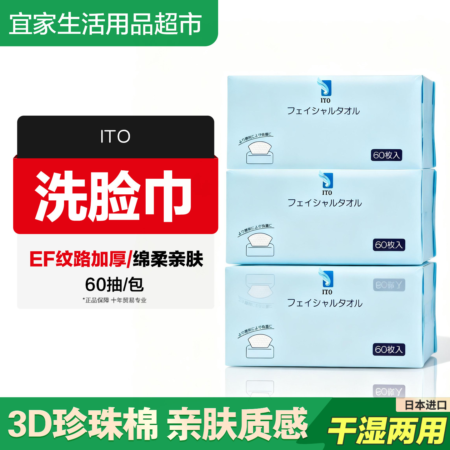 日本进口ITO洗脸巾抽取式洗面巾纸干湿两用无菌一次性纯棉包邮