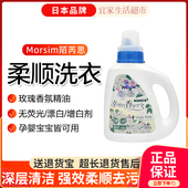 Morsim陌芮思柔顺洗衣液白玫瑰花香99%除菌持久留香香氛洗衣液