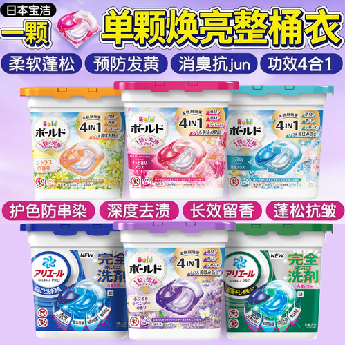 2026新版宝洁4D洗衣凝珠洗衣球