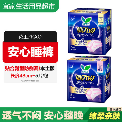花王日本夜用安心裤产妇卫生巾