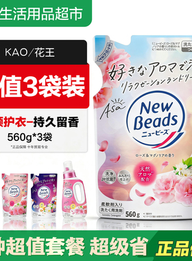 日本进口花王玫瑰洗衣液替换袋装无荧光剂柔顺衣物3袋装560g包邮