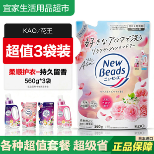 包邮 560g 无荧光剂柔顺衣物3袋装 日本进口花王玫瑰洗衣液替换袋装