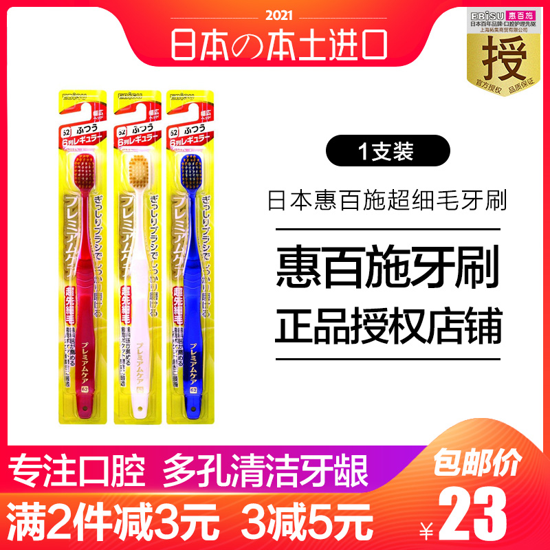 EBISU/惠百施日本进口宽幅48孔6列中软毛成人牙刷 大头超软细毛 洗护清洁剂/卫生巾/纸/香薰 牙刷/口腔清洁工具 原图主图