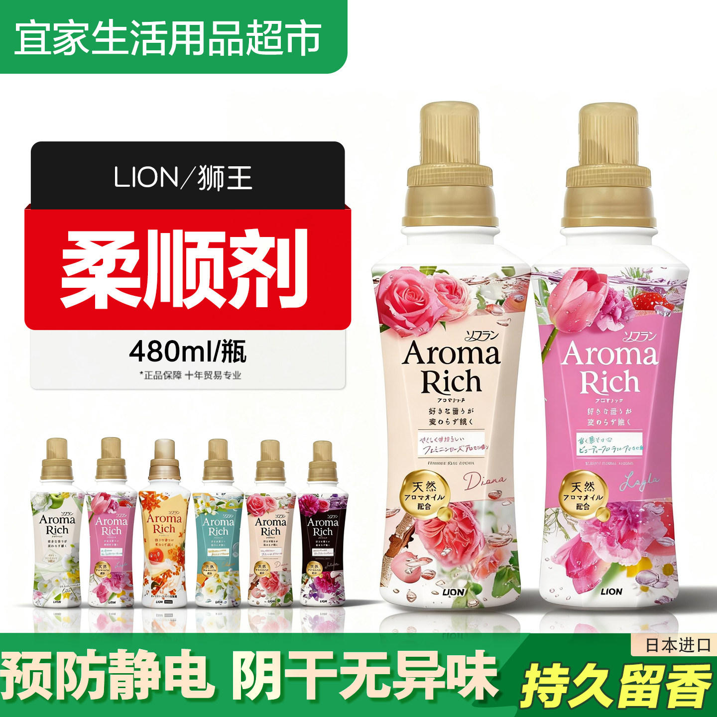 日本进口LION狮王Aroma Rich衣物柔顺剂香薰持久留香防静电480ml