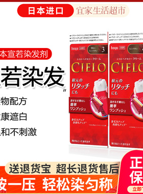宣若日本进口美源CIELO染发剂纯植物遮白发泡泡沫膏霜显白女hoyu