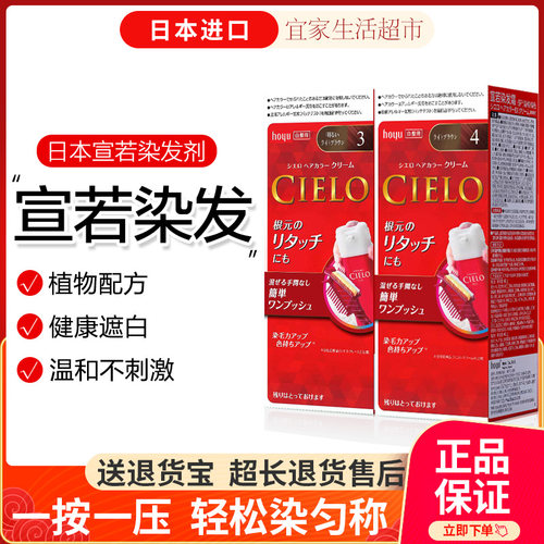 宣若日本进口美源CIELO染发剂