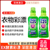 日本进口花王KAO酵素EX彩漂剂白衣彩色衣物漂白分解顽固污渍560ml