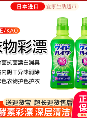 日本进口花王KAO酵素EX彩漂剂白衣彩色衣物漂白分解顽固污渍560ml