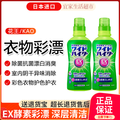 花王日本顽固污渍彩色衣物彩漂剂