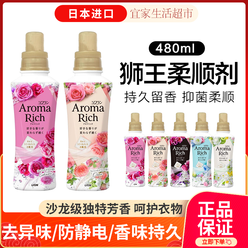 日本进口LION狮王Aroma Rich衣物柔顺剂香薰持久留香防静电480ml 洗护清洁剂/卫生巾/纸/香薰 常规洗衣液 原图主图