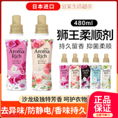 日本进口LION狮王Aroma Rich衣物柔顺剂香薰持久留香防静电480ml
