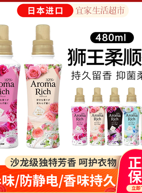 日本进口LION狮王Aroma Rich衣物柔顺剂香薰持久留香防静电480ml