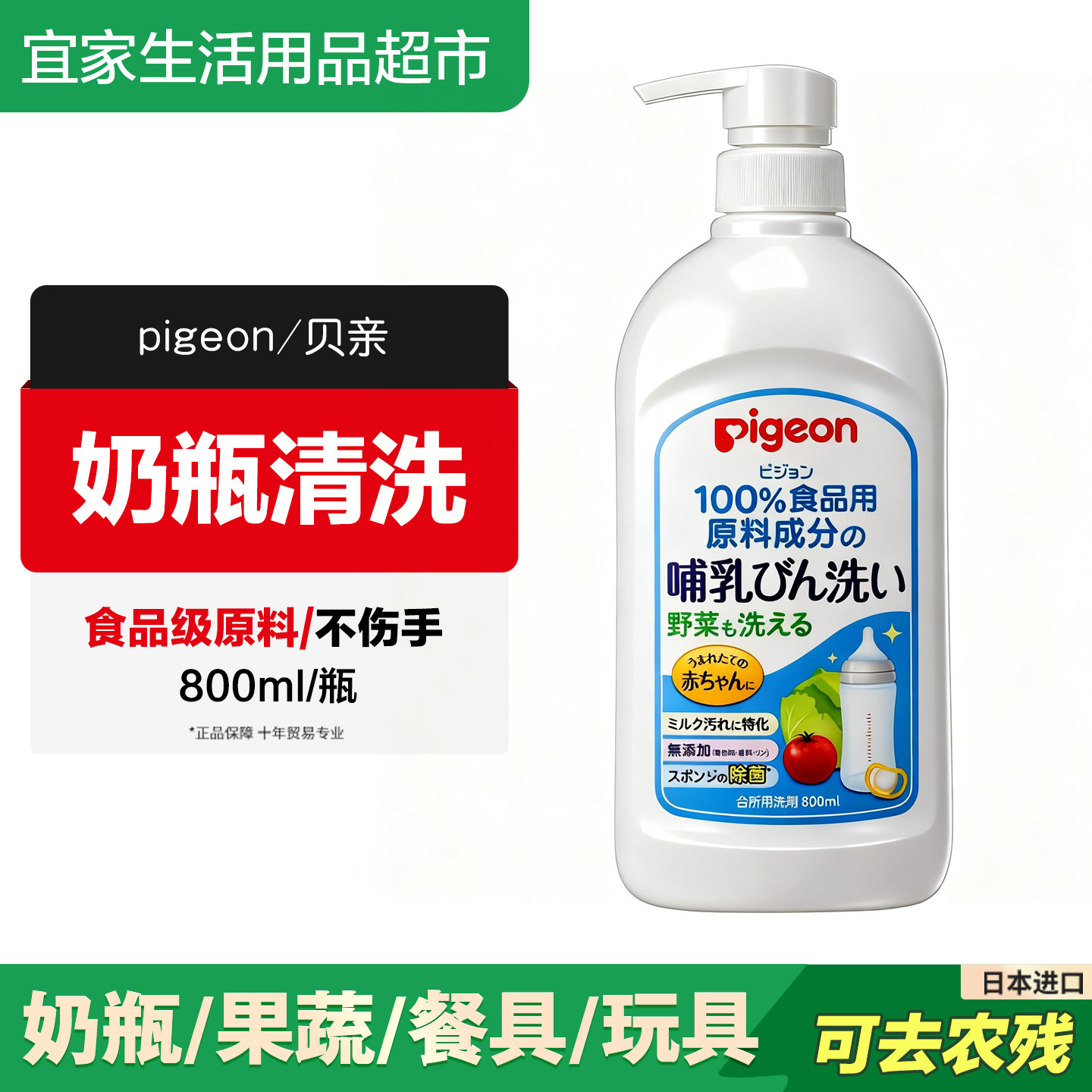 日本进口贝亲婴儿洗奶嘴洗奶瓶清洗剂玩具果蔬消毒液清洗液800ml