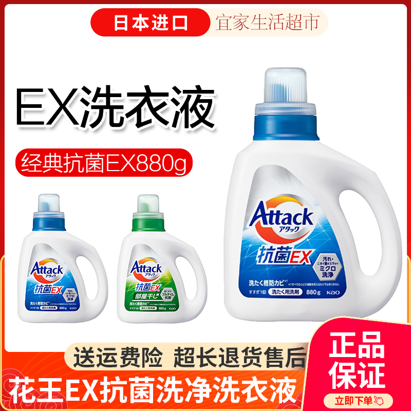 花王酵素去污除臭杀菌套装洗衣液