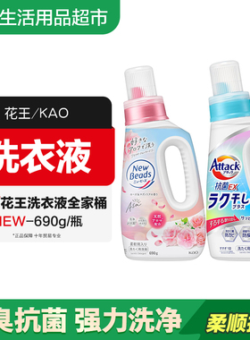 日本进口花王洗衣液EX高效抗菌3倍酵素强力去污除臭菌清洗剂690g