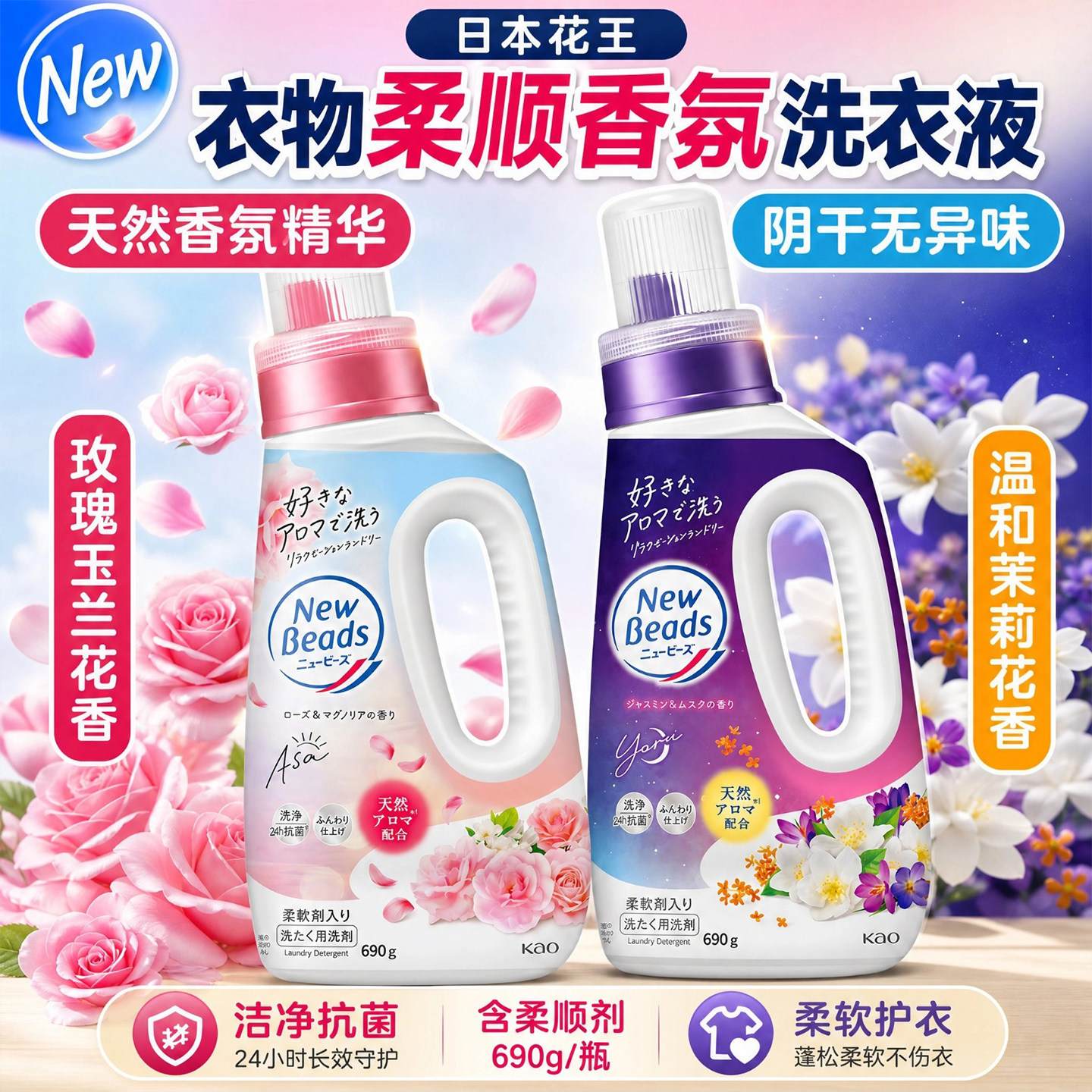 日本进口花王/KAO洗衣液衣物清洗液玫瑰香含柔顺剂无荧光剂690g