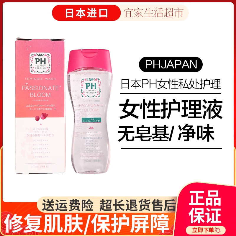 日本PH JAPAN女性私处护理洗液温和清洁去除味经期孕妇可用150ml
