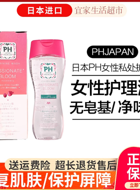 日本PH JAPAN女性私处护理洗液温和清洁去除味经期孕妇可用150ml