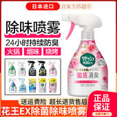 日本进口花王衣物除味喷剂空气消臭清新喷雾EX除菌衣物防臭去异味
