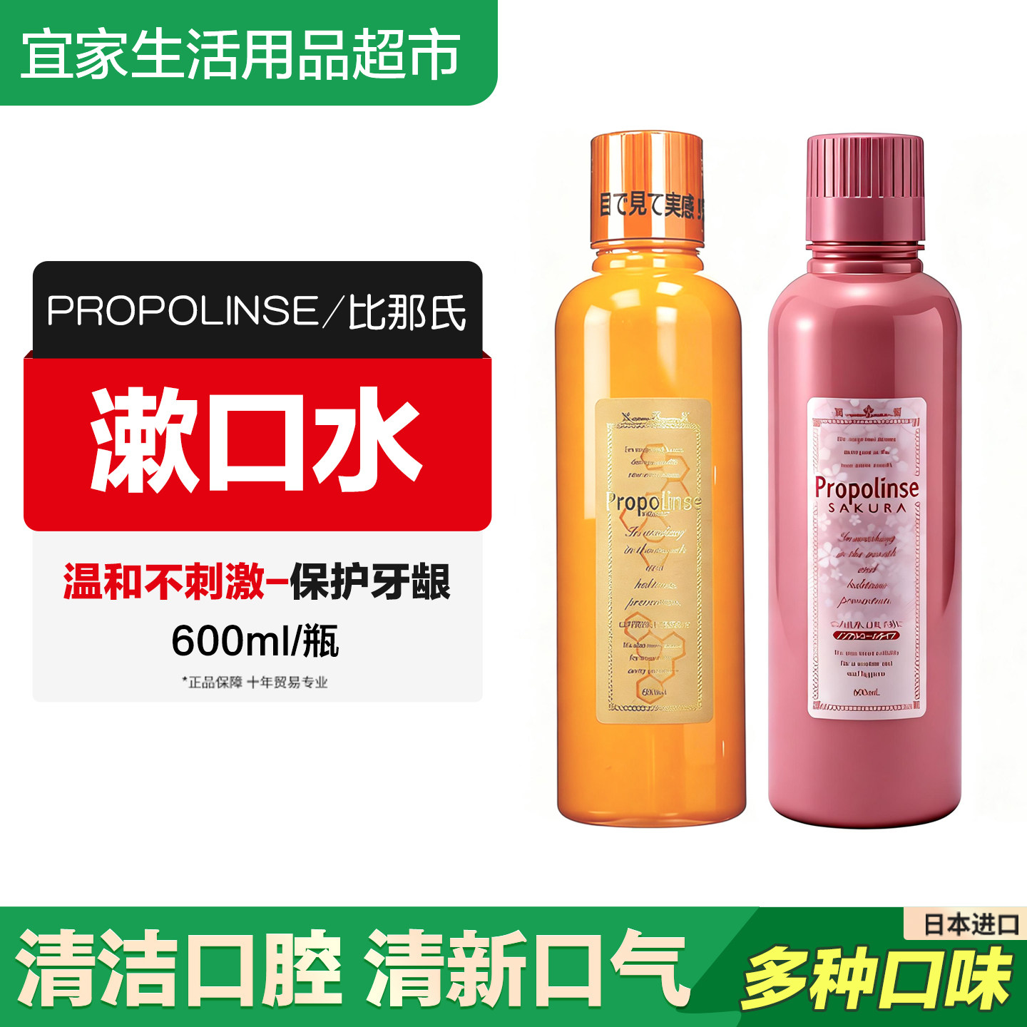 日本进口比那氏蜂胶漱口水Propolinse樱花除口气杀菌去牙渍无刺激