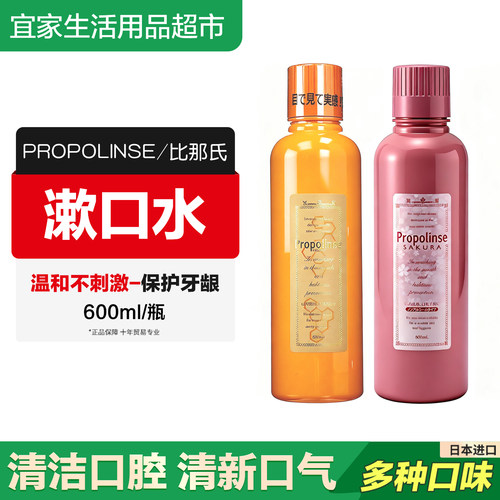 日本比那氏樱花杀菌无刺激漱口水