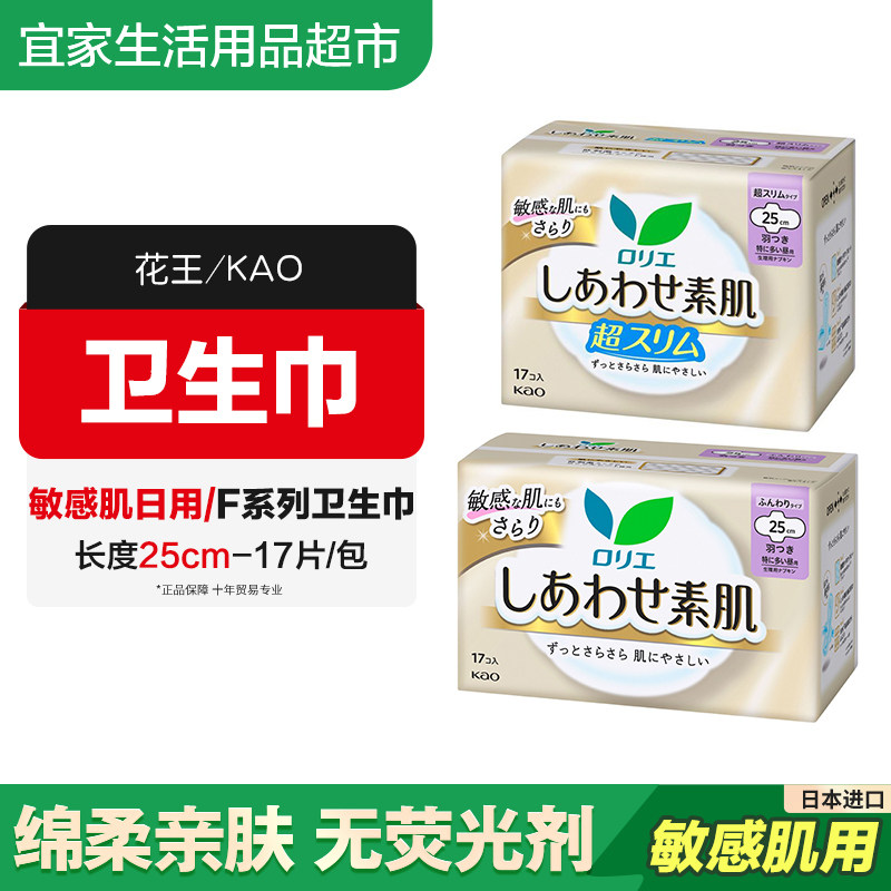 日本原装进口花王卫生巾透气棉柔亲肤敏感肌F系列日用姨妈巾25cm
