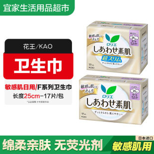 日本原装 进口花王卫生巾透气棉柔亲肤敏感肌F系列日用姨妈巾25cm