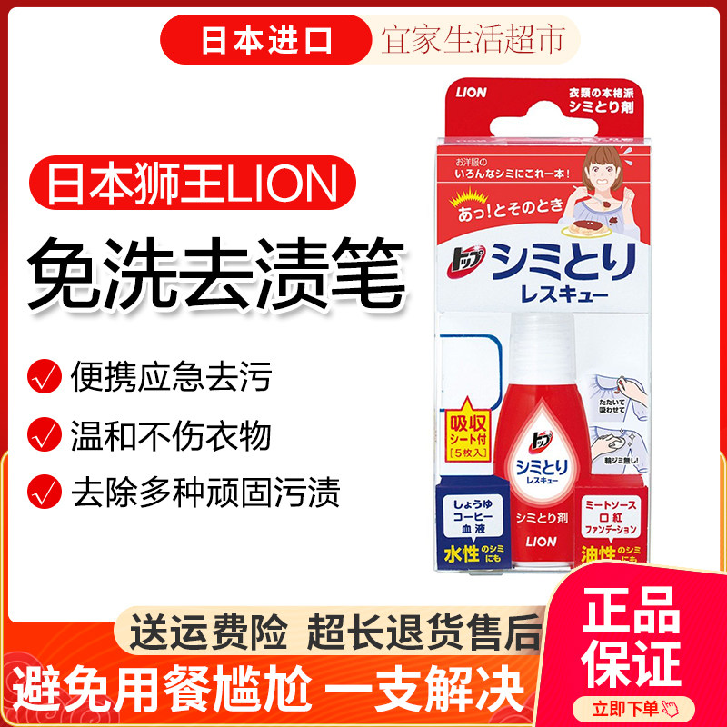 日本进口狮王衣物清洁干洗剂去污去油渍口红咖啡渍去渍笔17ml便携,洗护清洁剂/卫生巾/纸/香薰,即时去渍剂,淘宝优惠券,粉丝福利购,淘宝优惠卷