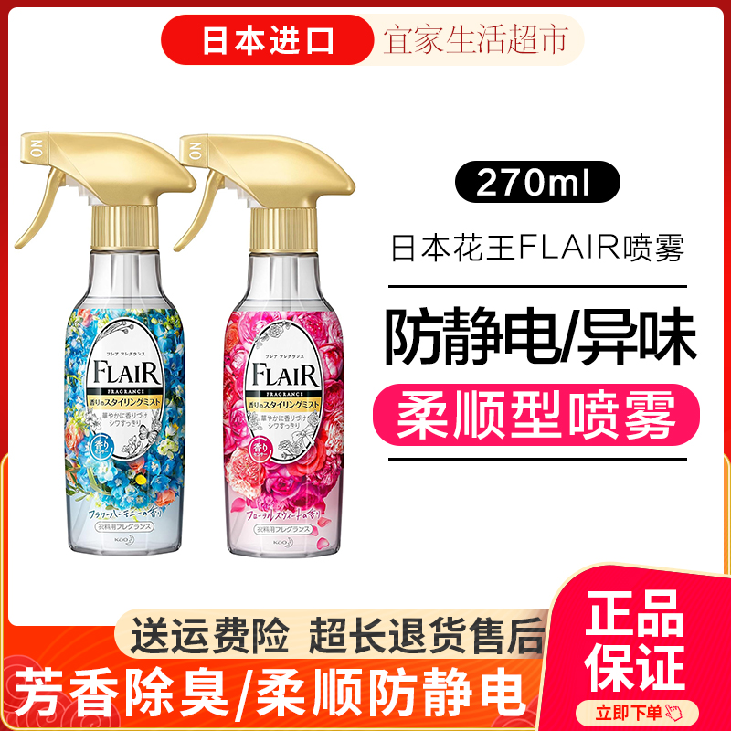 日本进口花王衣物柔顺护理喷雾