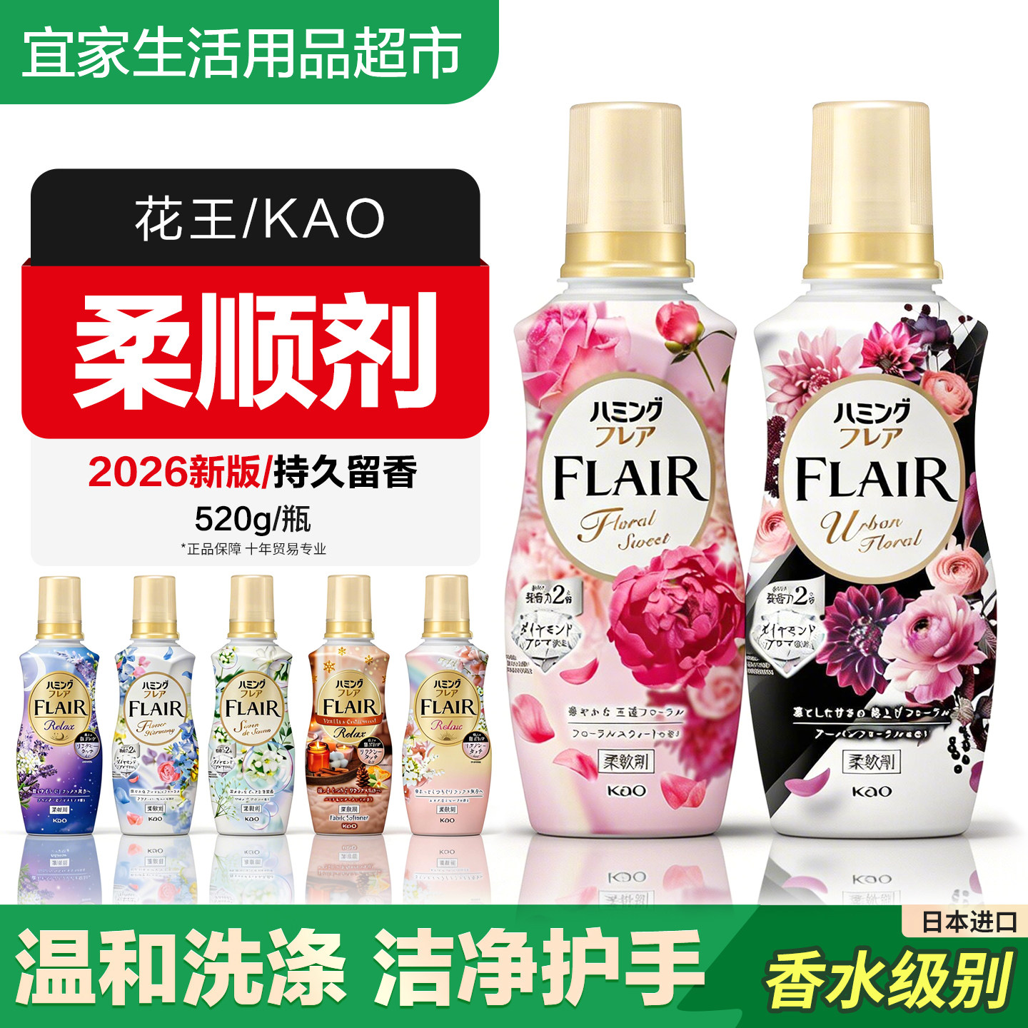 日本进口FLAIR花王衣物柔顺剂柔软剂抗菌抗皱除臭抗皱防静电520ML