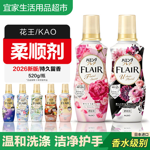 FLAIR花王衣物柔顺剂皱除臭抗皱