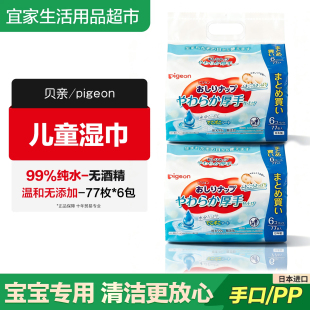 日本进口贝亲儿童湿巾婴儿专用婴幼儿新生儿宝宝多用清爽型湿纸巾
