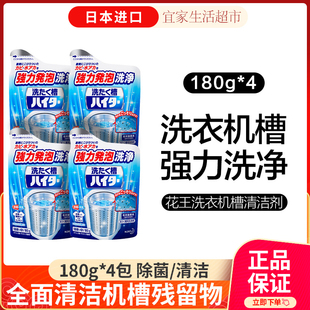 日本花王洗衣机槽滚筒波轮清洗剂除垢剂杀菌消毒去污粉 4包装