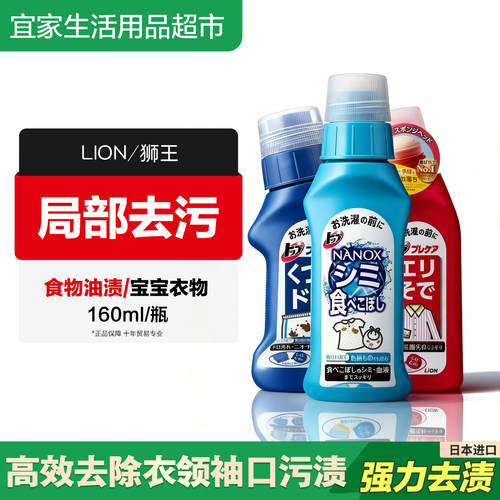 LION狮王日本深层去渍去渍洗衣液