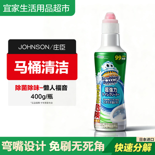 日本进口庄臣JOHNSON马桶洁厕液厕所除菌除垢清洁剂去异味400g