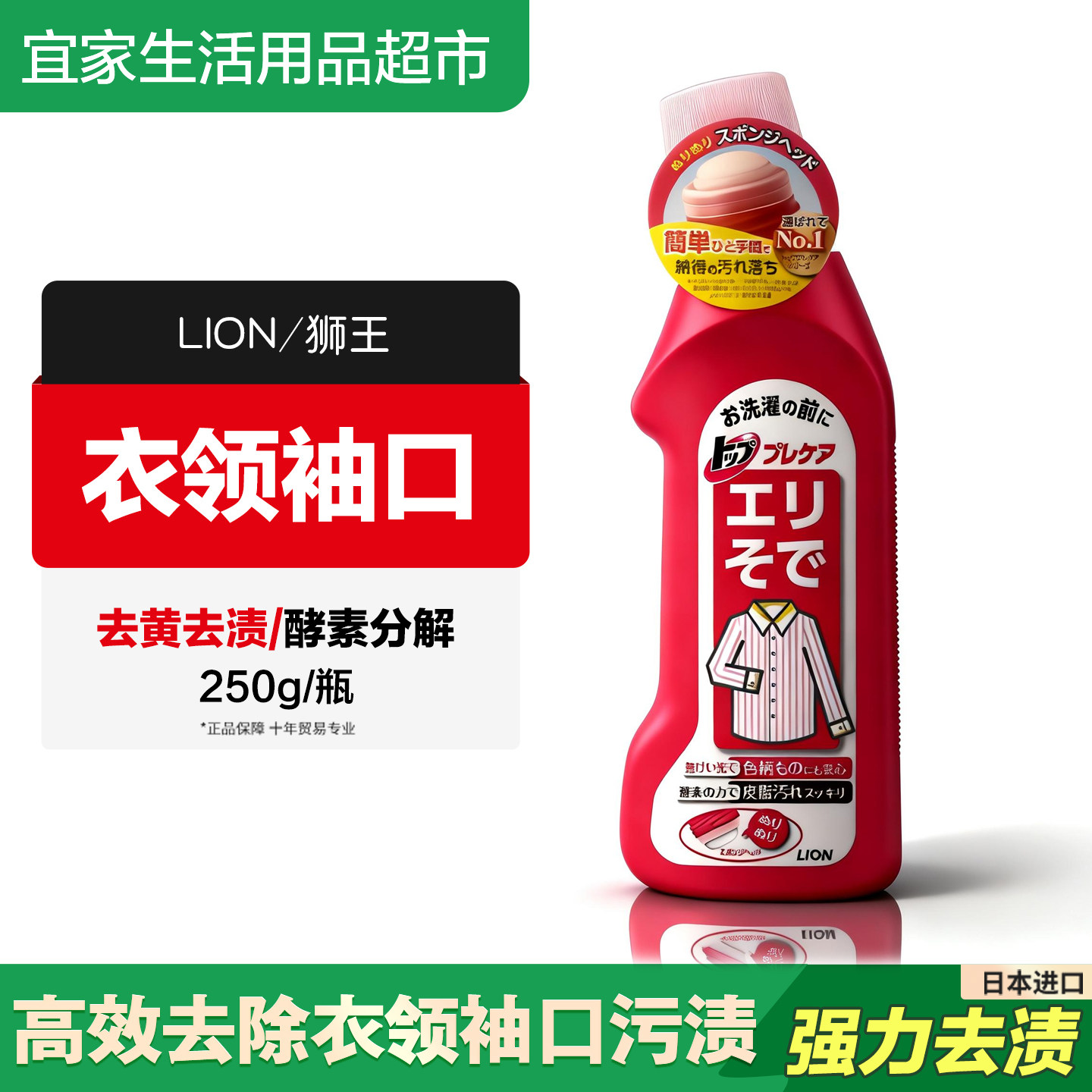 日本进口LION狮王衣领净洗衣液领口袖口重点清洁剂酵素去污250ml