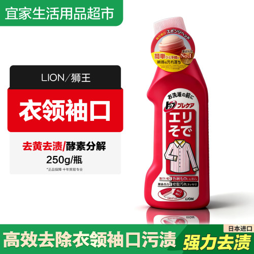 ION狮王衣领净洗衣液酵素去污