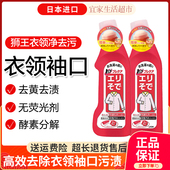 日本进口LION狮王衣领净洗衣液领口袖 口重点清洁剂酵素去污250ml