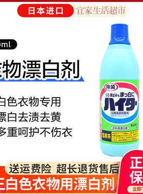 日本进口花王漂白剂白色衣物强力增白 去黄除菌亮白600ml无荧光剂