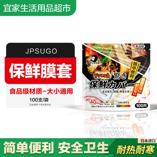 日本一次性保鲜膜套罩家用保鲜袋用带松紧口食品级浴帽式套碗剩菜 - 封面