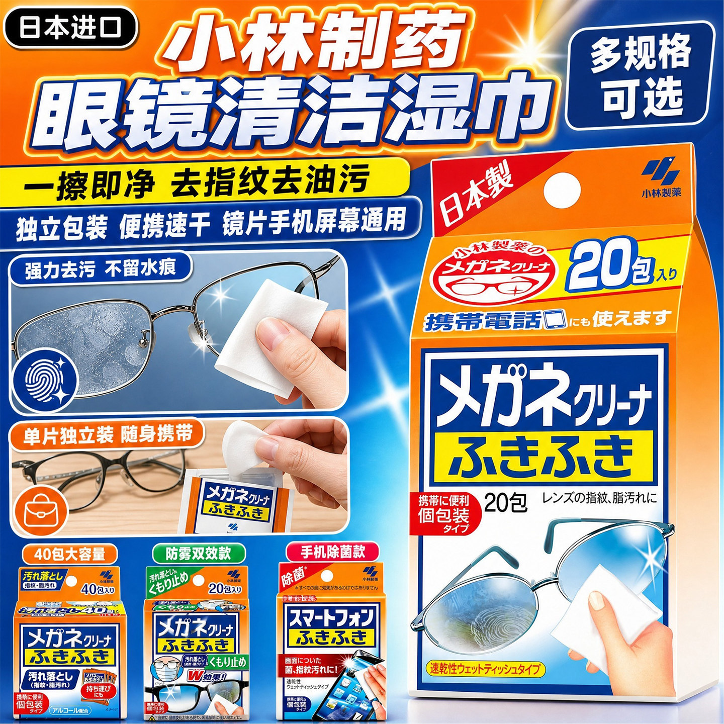 日本小林制药眼镜布速干清洁湿纸巾擦镜头纸去除指纹油脂清洁纸