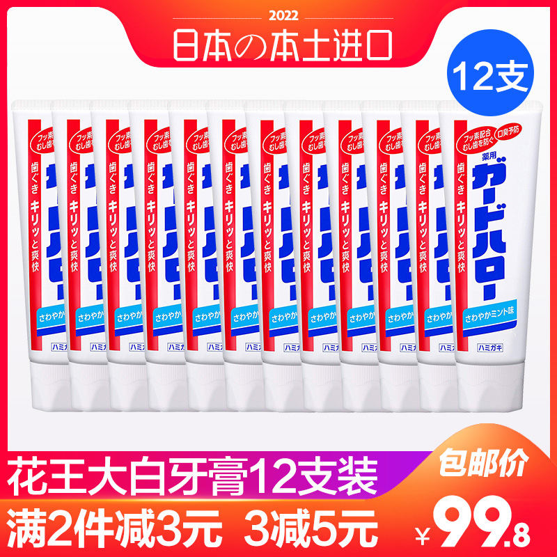 日本进口花王牙膏酵素亮白牙膏灭菌预防牙龈蛀牙除牙垢12支装包邮