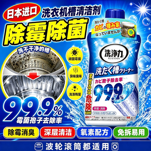 ST小鸡仔洗衣机槽洗洁剂除菌除臭