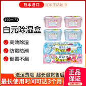 日本白元 3盒 除湿盒防潮防霉干燥剂室内衣柜吸湿家用除湿630ml